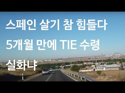 [DANNY HAN] 스페인 코로나 이후 어학연수 학생 TIE / NIE(거주증) 받으러 가는 날