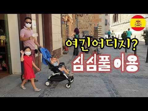 [고고스페인] [해외Vlog]🇪🇸 심심할때 보세요