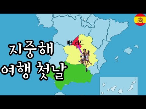 [고고스페인] [해외 브이로그] 코로나 이후 스페인 지중해 여행 첫번째날 | 지중해 뷰좋은 숙소 |