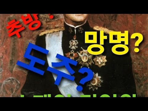 [고고스페인] #스페인전임왕 추방? 도주? 망명?