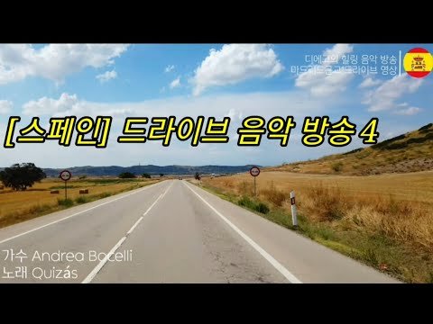 [고고스페인] [랜선투어]🇪🇸 해외 드라이브 음악방송   Drive with music – andrea bocelli / Quizás