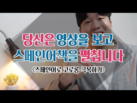 [앙헬과스페인] 지금 당장 스페인어 공부를 시작해야 하는 이유