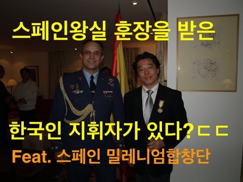 [에스파냐아리랑] 스페인에서 왕실 훈장받은 한국인 지휘자가 조용한 스페인마을에 등장하면 생기는일?ㄷㄷ