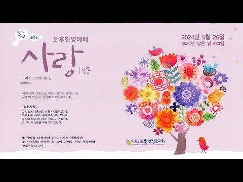 [마드리드 한인장로교회] #마드리드한인장로교회 주일오후찬양예배 / 2024.5.26