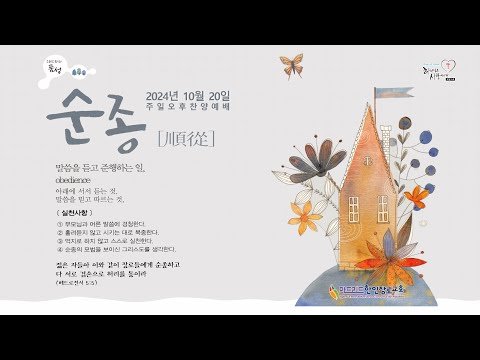 [마드리드 한인장로교회] #마드리드한인장로교회 주일오후찬양예배 / 2024.10.20