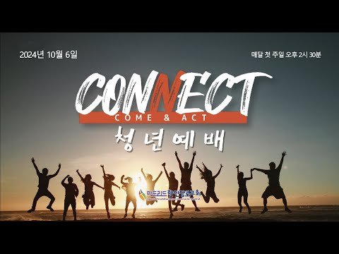 [마드리드 한인장로교회] #마드리드한인장로교회 청년부 #CONNECT 예배 / 2024.10.6