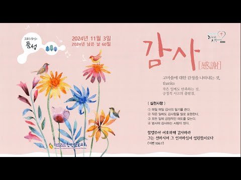 [마드리드 한인장로교회] #마드리드한인장로교회 주일오전예배 / 2024.11.03