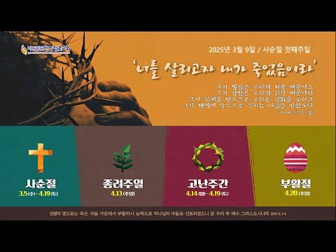 [마드리드 한인장로교회] #마드리드한인장로교회 주일오전예배 / 2025.03.09