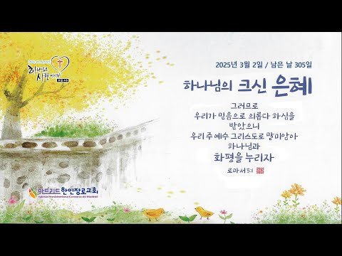 [마드리드 한인장로교회] #마드리드한인장로교회 주일오전예배 / 2025.03.02